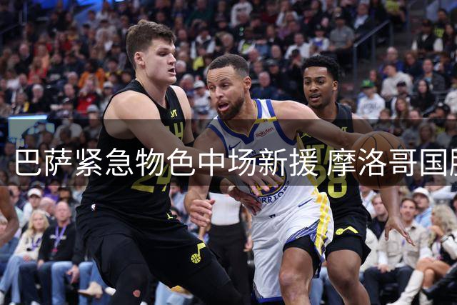 巴萨紧急物色中场新援 摩洛哥国脚欧纳希成热门人选